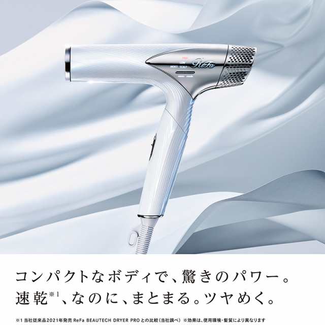 【即発送】ReFa BEAUTECH DRYER SMARTドライヤー ホワイトプレゼント